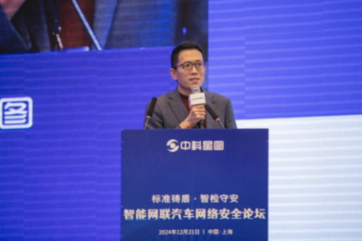 智能網聯汽車網絡安全論壇通稿2275.png