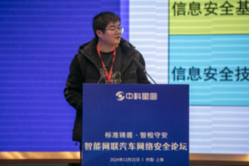 智能網聯汽車網絡安全論壇通稿2434.png