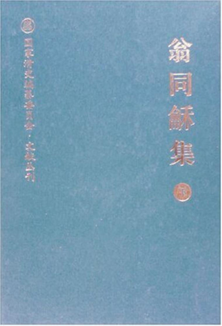 謝俊美:“史才縱橫,自成一家”的歷史學家