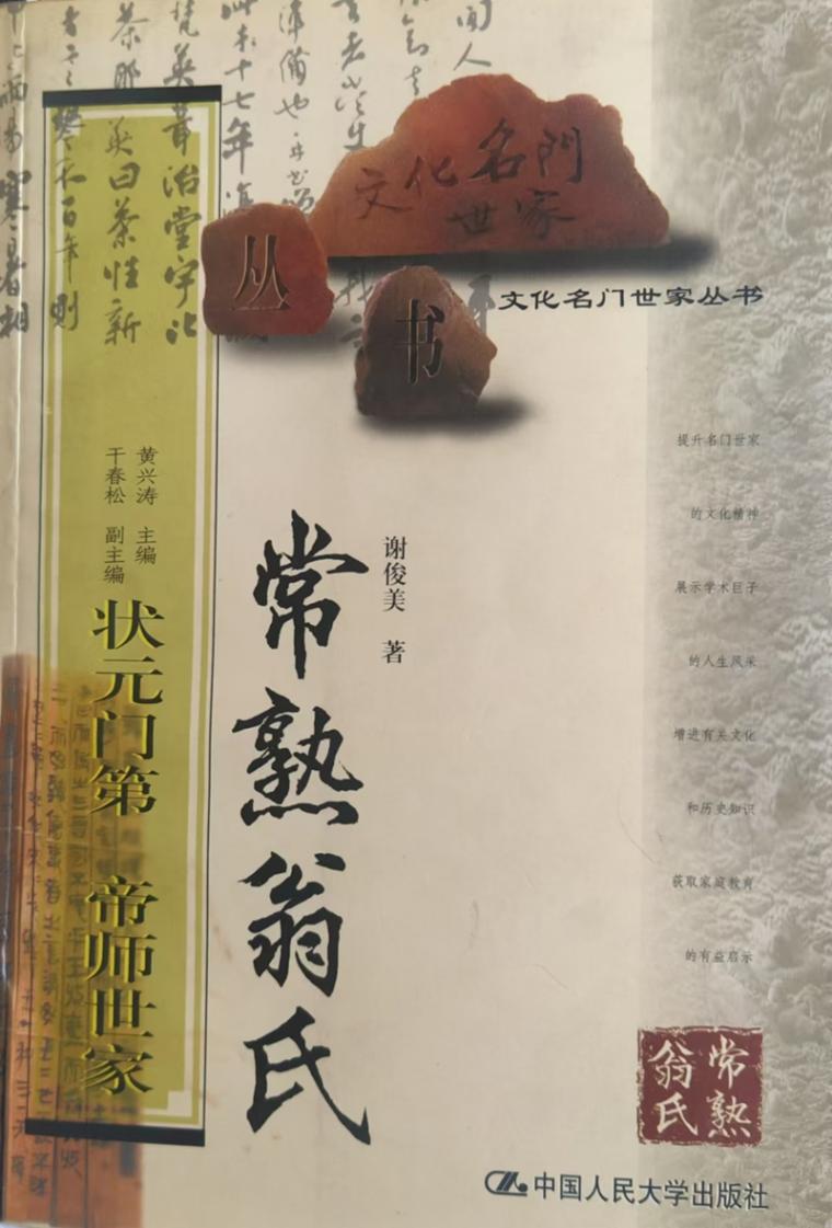 謝俊美:“史才縱橫,自成一家”的歷史學家