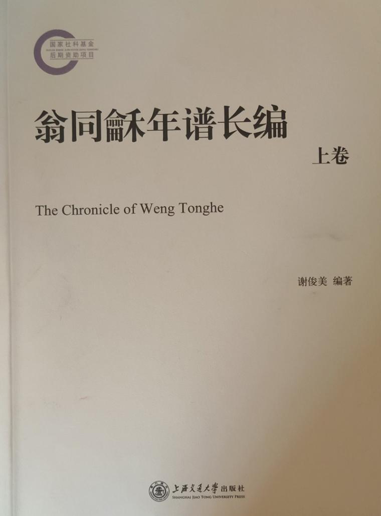 謝俊美:“史才縱橫,自成一家”的歷史學家