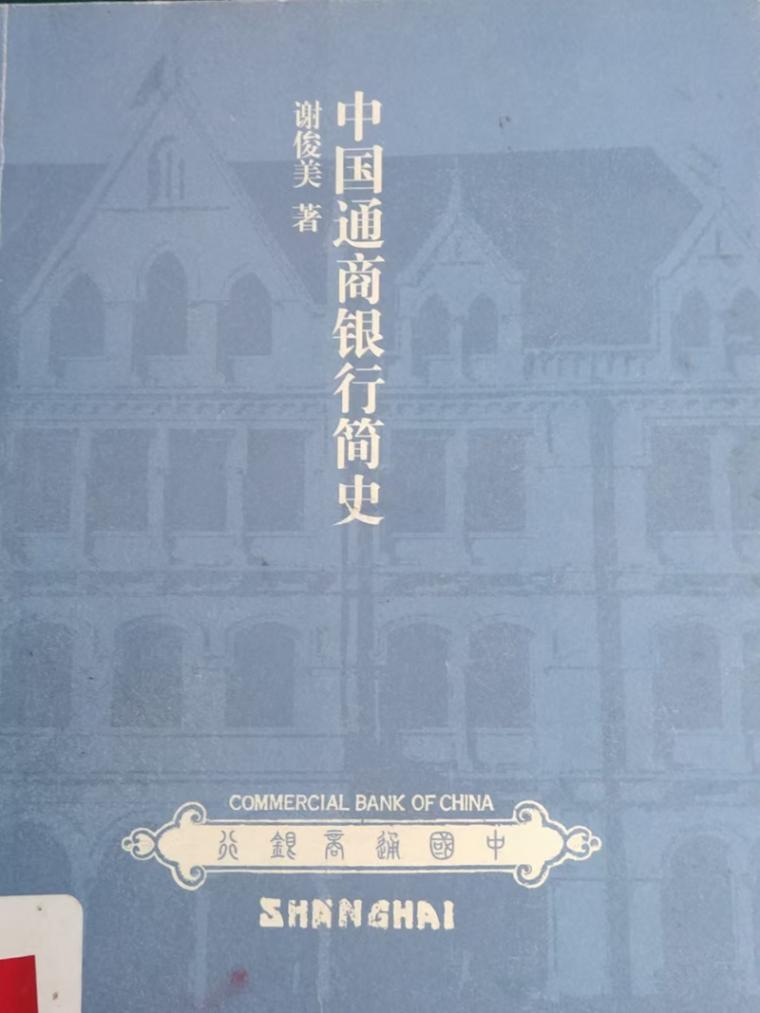謝俊美:“史才縱橫,自成一家”的歷史學家