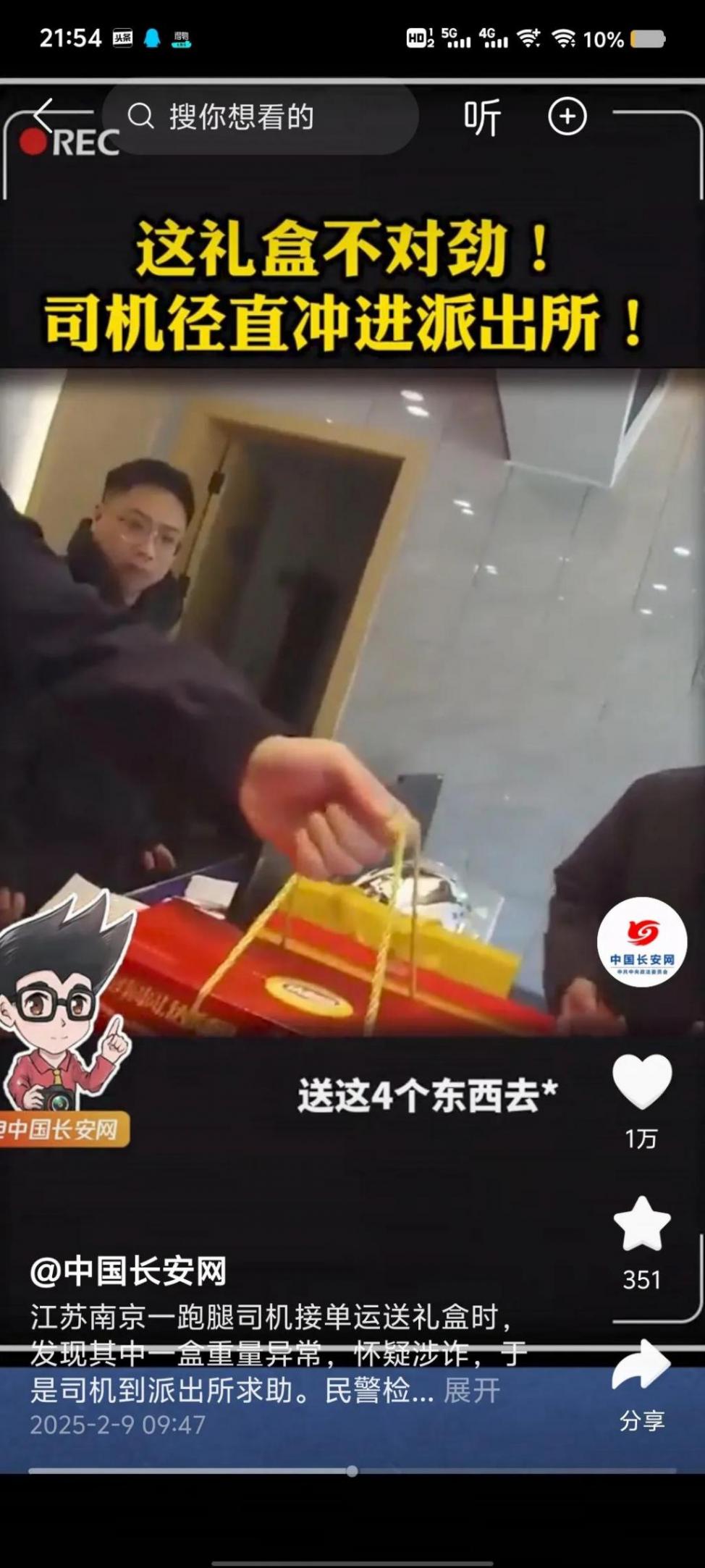 司機(jī)發(fā)現(xiàn)禮盒不對(duì)勁沖進(jìn)派出所