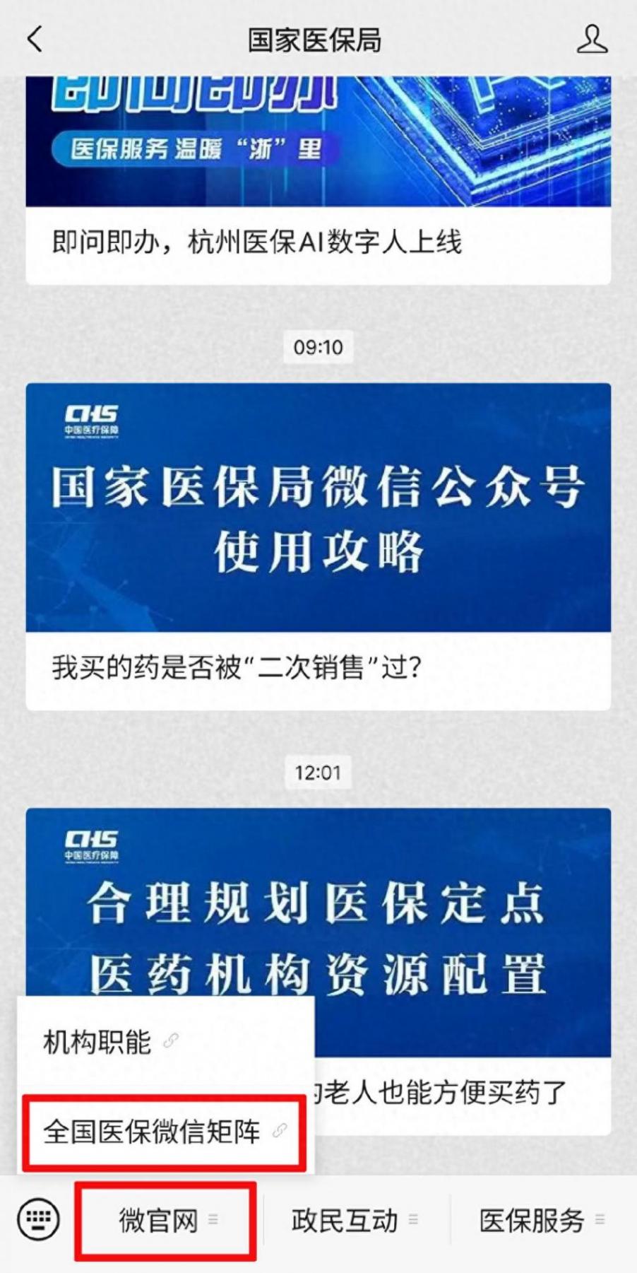 我所在地的醫保政策怎么查?國家醫保局解讀
