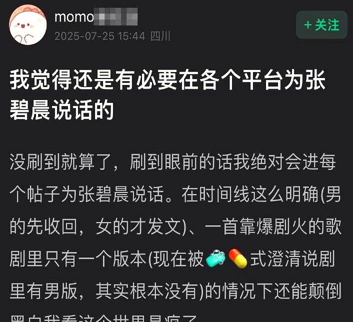 汪蘇瀧張碧晨一魚兩吃如何引起大戰