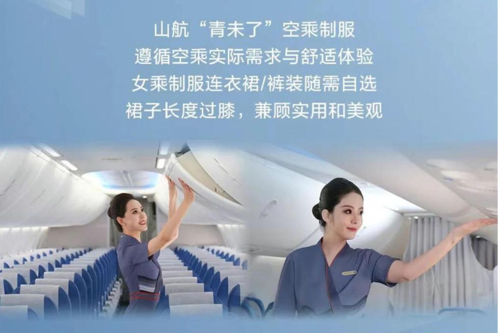 空姐不再服美役 又一航司可選褲裝