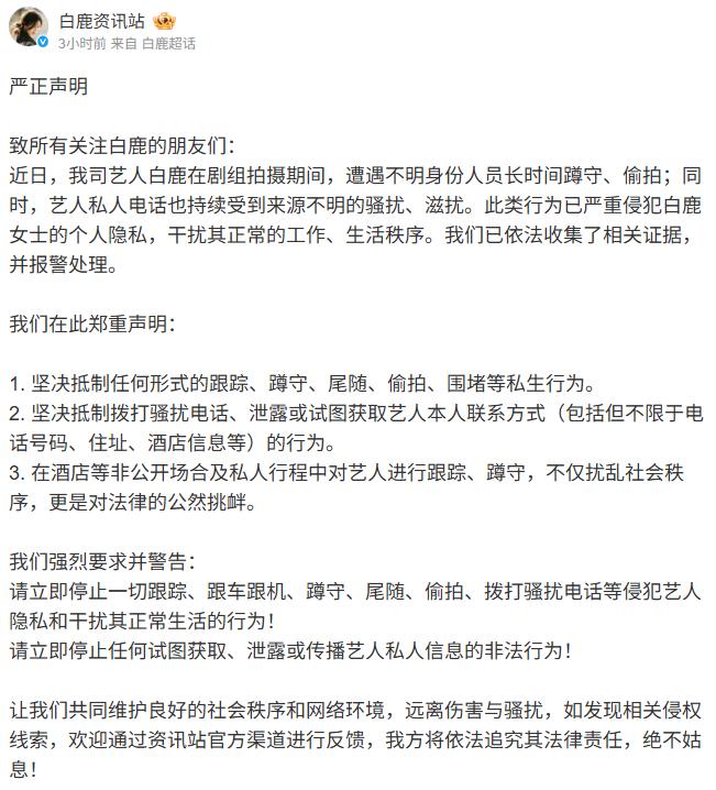 白鹿凌晨遭私生打電話騷擾