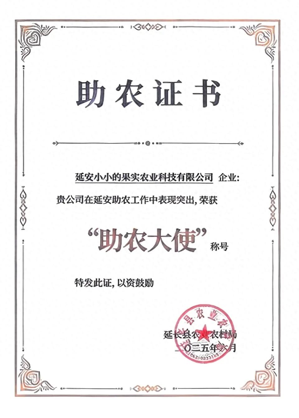 官方稱助農大使稱號證書是真的