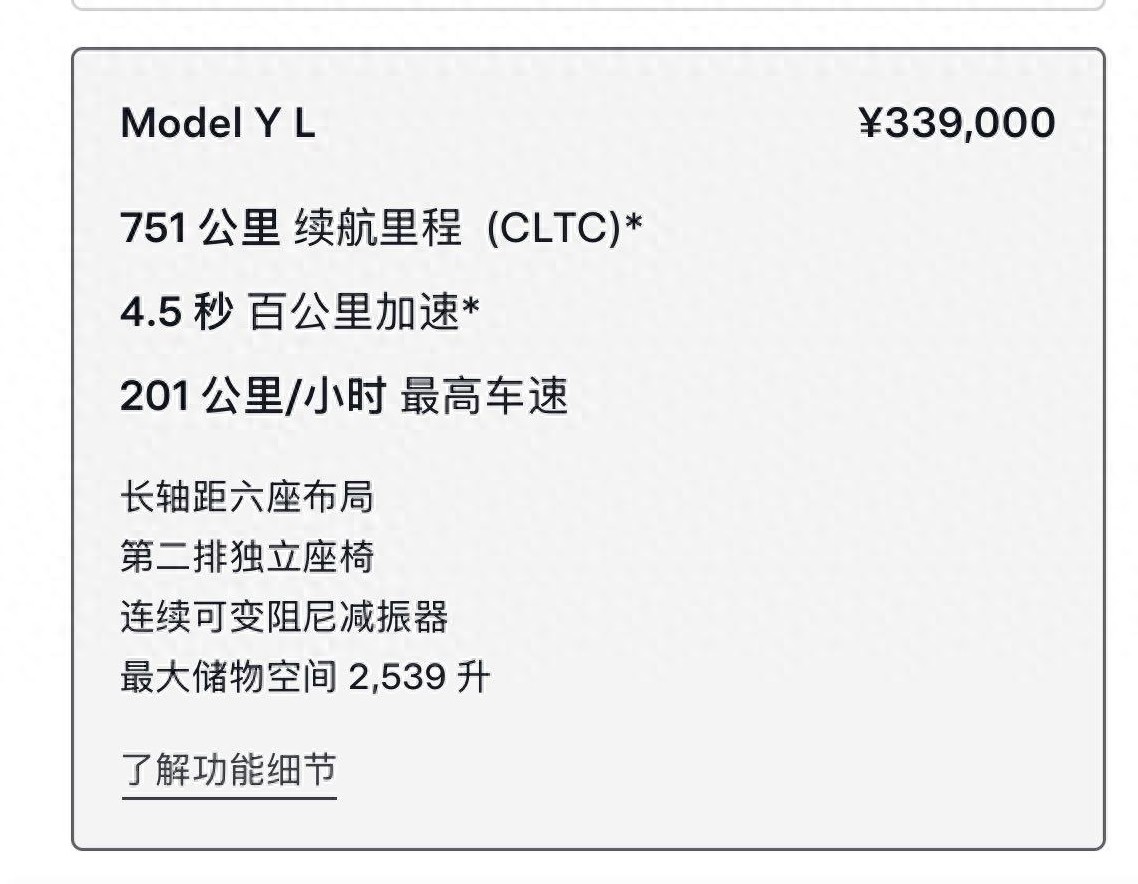 特斯拉6座Model Y L上市 33.9萬元起