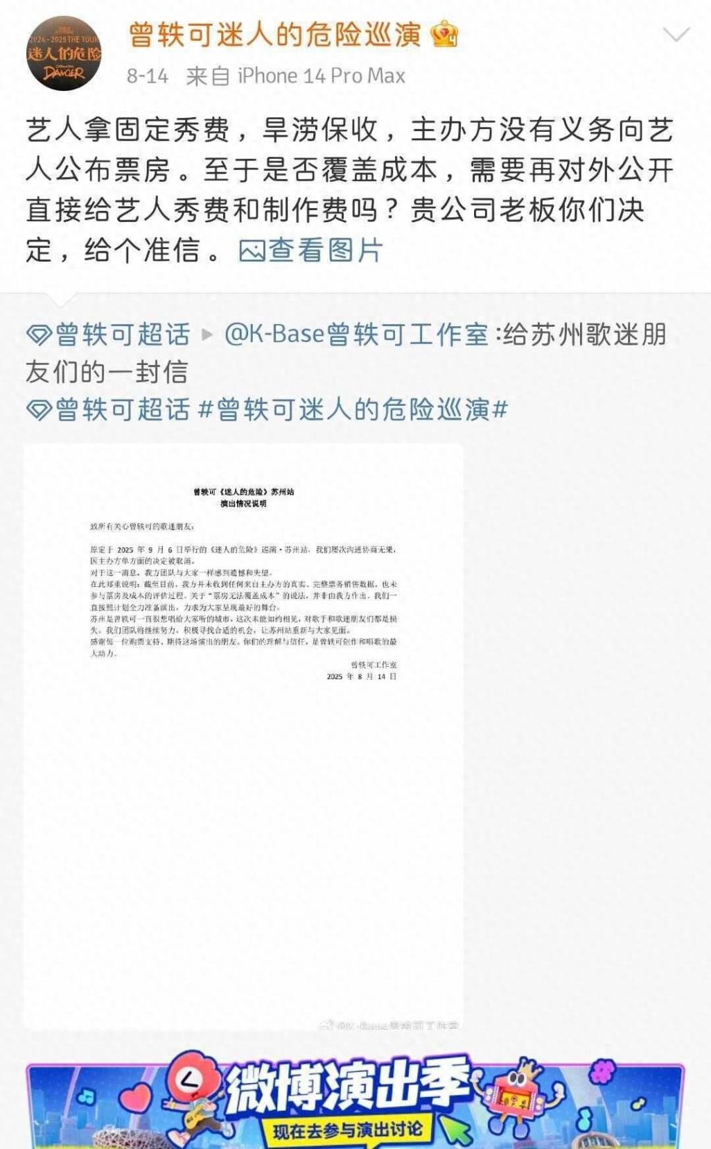 曾軼可演唱會(huì)取消 主辦方:回不了本