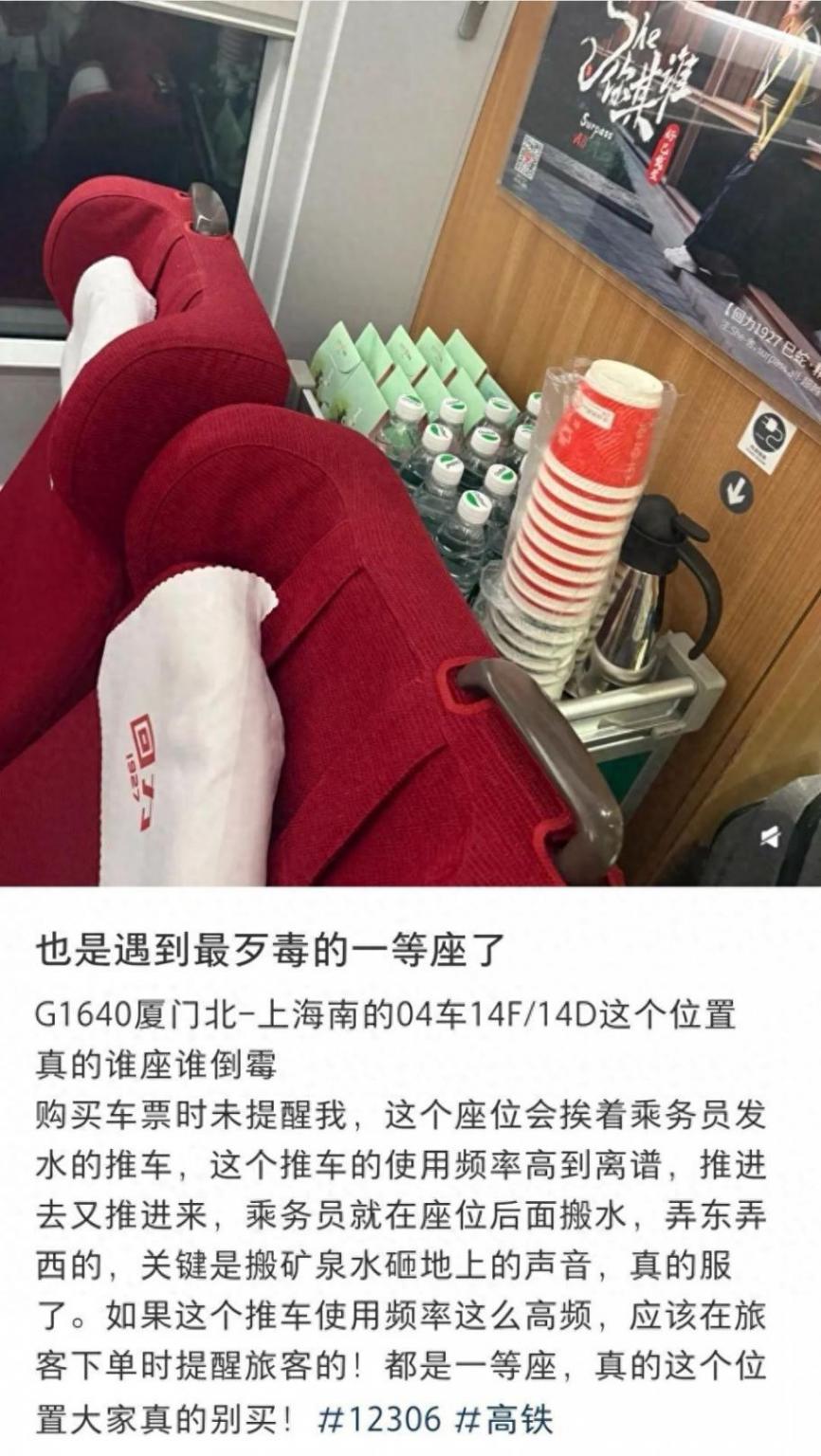 乘客吐槽一等座背后放售貨車太鬧心