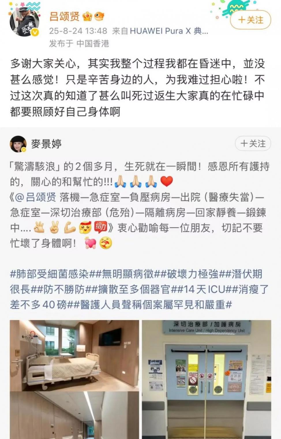 “令狐沖”呂頌賢進(jìn)ICU死里逃生