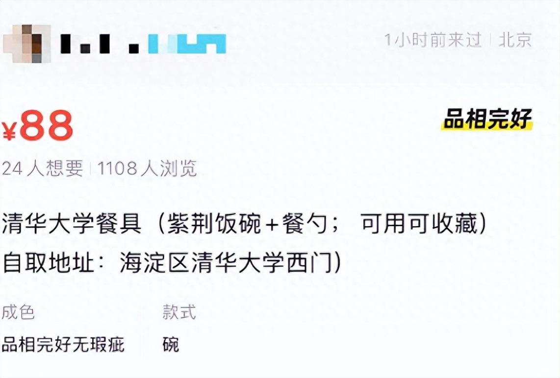二手平臺出售清華食堂餐具 標(biāo)價(jià)88元