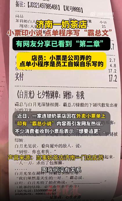 知名奶茶品牌小票火了 網(wǎng)友花式催更