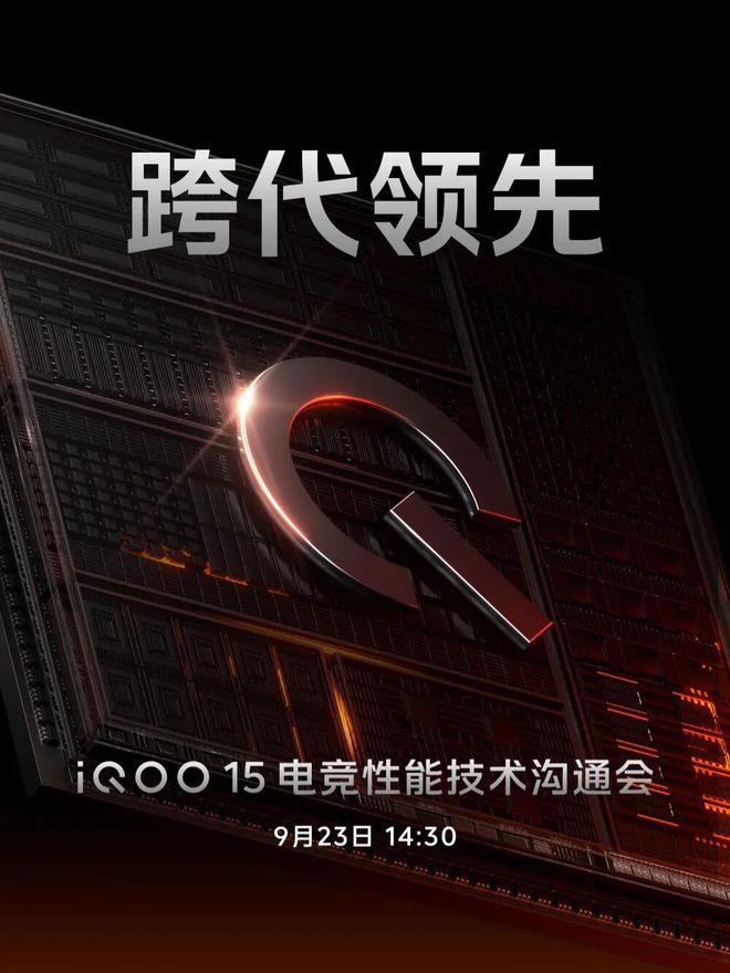 iQOO15預約開啟,電競性能大幅提升