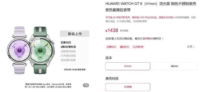 1438元起,華為WATCH GT 6智能手表國行版預(yù)售
