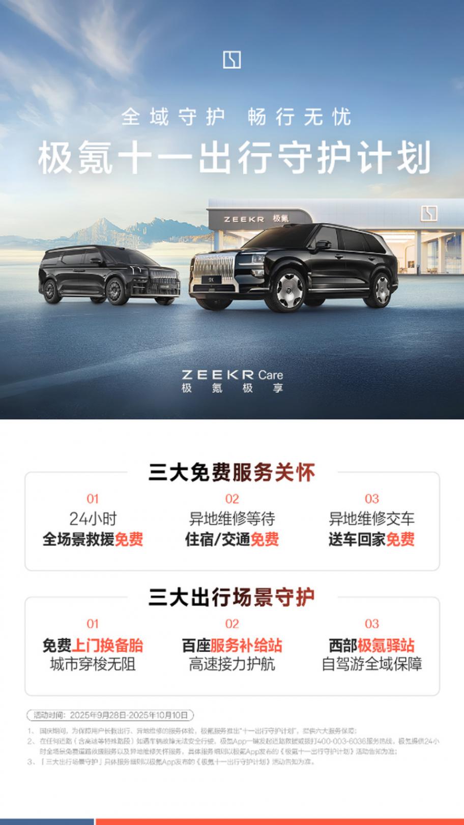 多家車企推出國慶假期出行保障關懷計劃,看誰家服務最香 圖片