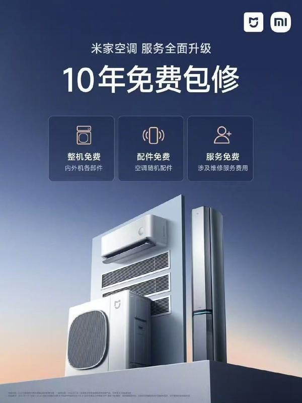 雷軍談“米家空調10年免費包修”:用戶無需花一分錢