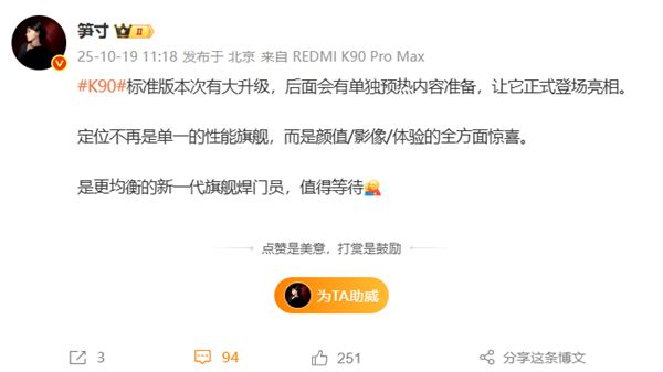 新一代旗艦焊門員!REDMI K90標準版即將預熱:顏值/影像/體驗有驚喜