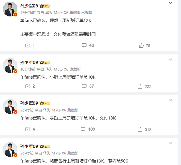 四大新勢力上周訂單曝光 鴻蒙第一 理想零跑小鵬破萬