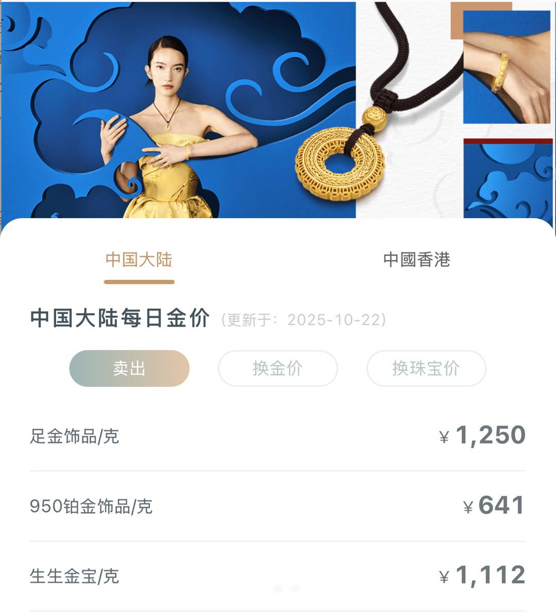 金飾克價一夜跌去39元!黃金深夜跳水創12年來最大單日跌幅