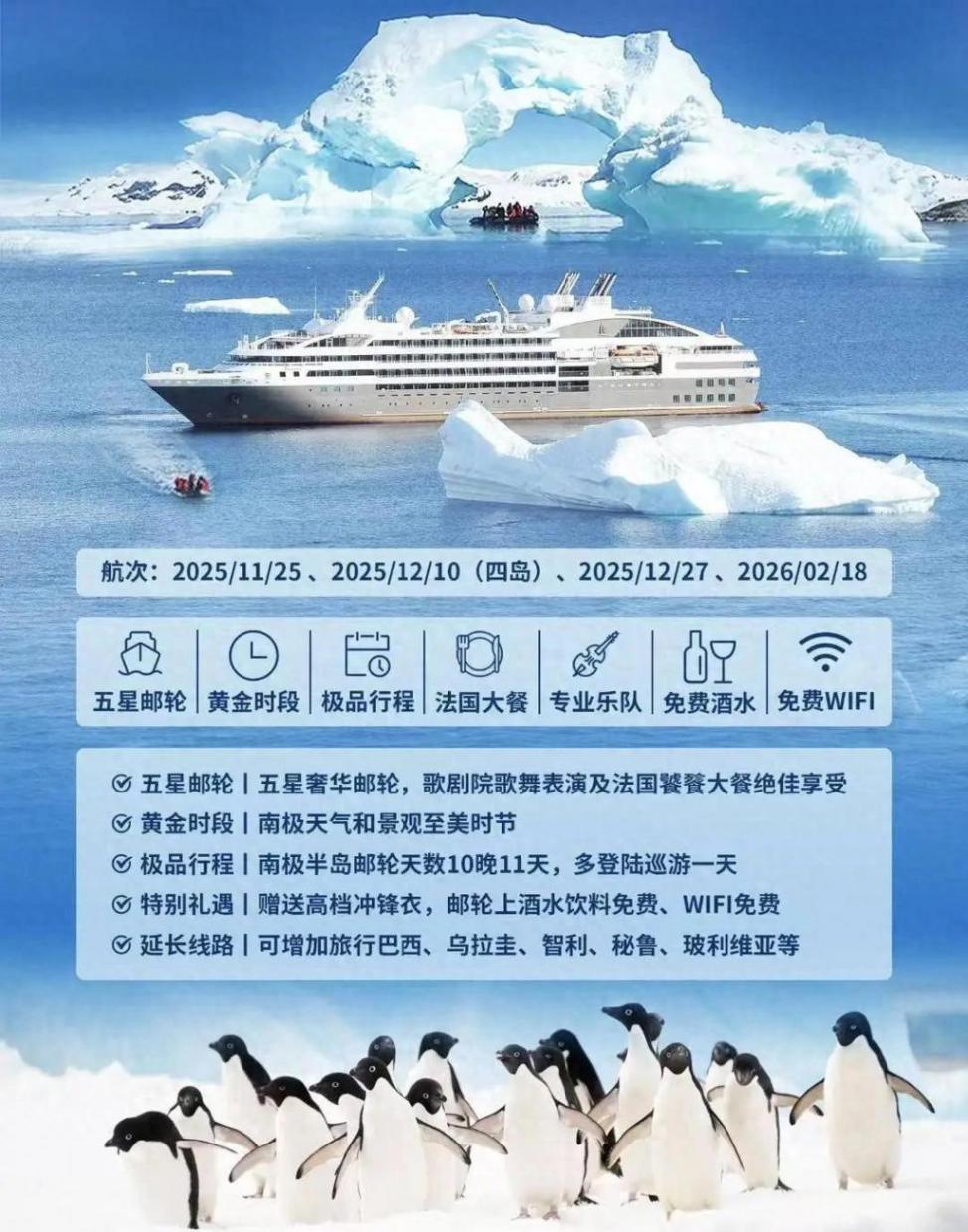 “南極旅游從20萬跌至5萬”爆火,湖南多家旅行社:5萬多為船票裸價,更適合資深玩家