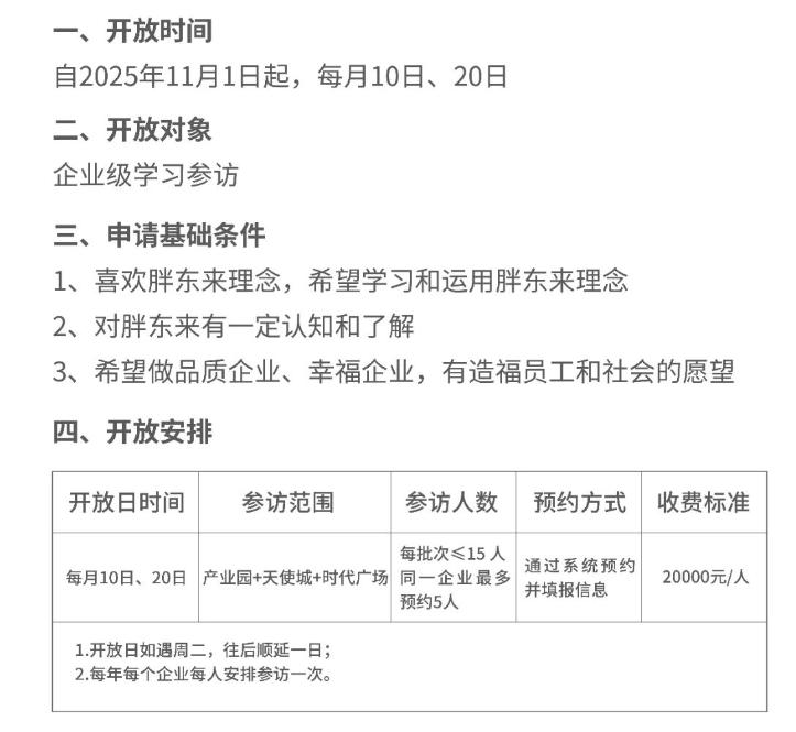 于東來親自回應(yīng)!胖東來2萬參訪費(fèi)全捐公益,絕非圖利
