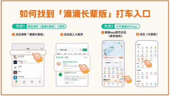 滴滴在全國落地近3000個助老打車站牌 為老年人提供2.65億次出行服務