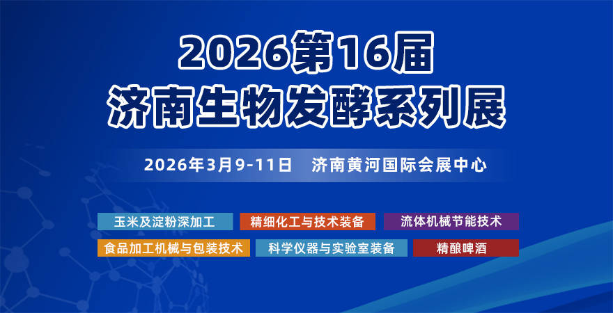 2026濟南生物發酵展推薦展商:萬喜機械,攜沸騰干燥機、噴霧干燥機等明星產品亮相
