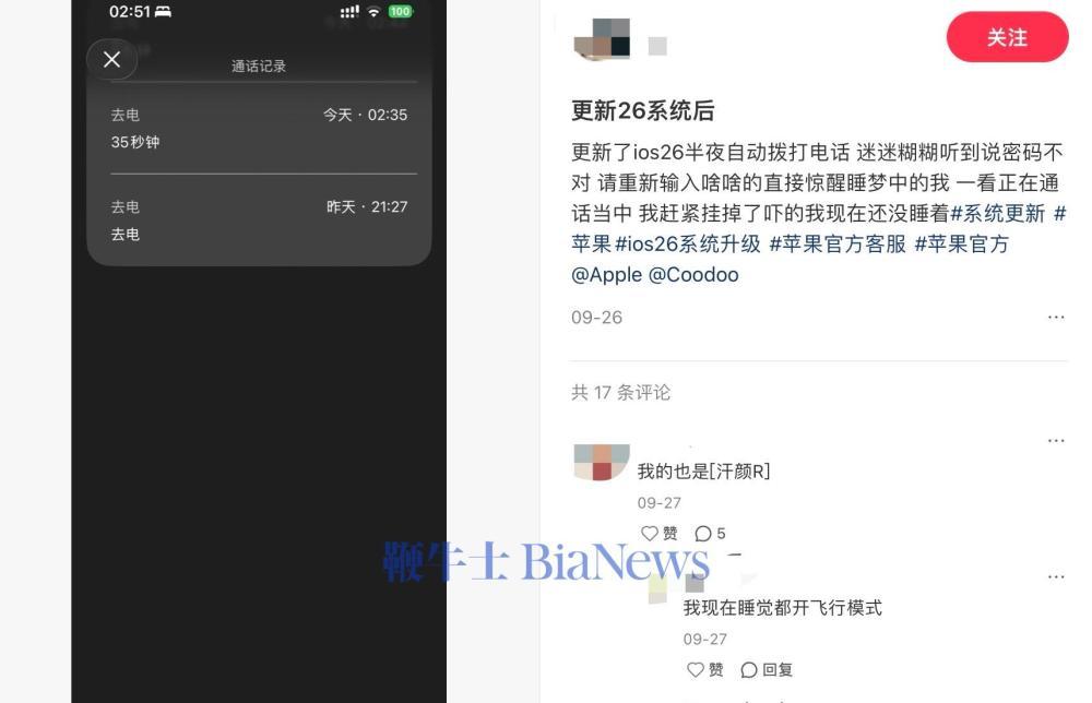 iPhone被吐槽半夜自動(dòng)撥號(hào),官方回應(yīng):不具備此功能,或?yàn)檎`觸等其他問題