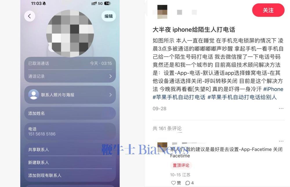 iPhone被吐槽半夜自動(dòng)撥號(hào),官方回應(yīng):不具備此功能,或?yàn)檎`觸等其他問題