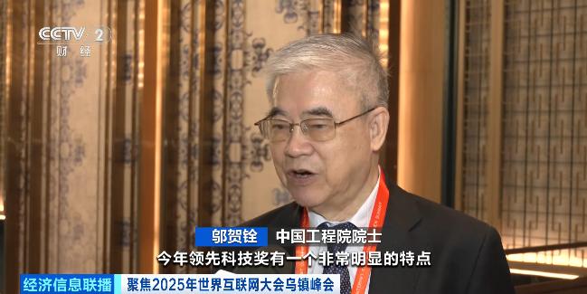 聚焦人工智能!2025世界互聯網大會17個領先科技獎項目揭曉