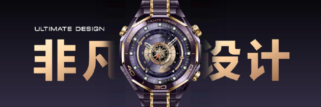 腕上“紫氣金來” ,華為紫金表王登場詮釋新時代腕間至尊