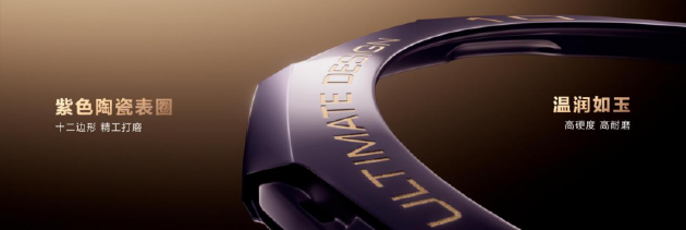 腕上“紫氣金來” ,華為紫金表王登場詮釋新時代腕間至尊