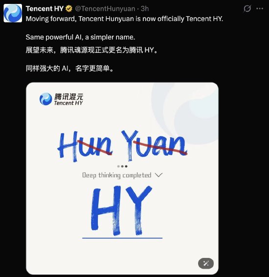 騰訊大模型改名:混元海外版名稱簡化為“Tencent HY”